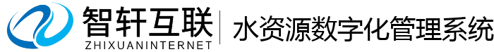 水资源数字化管理系统